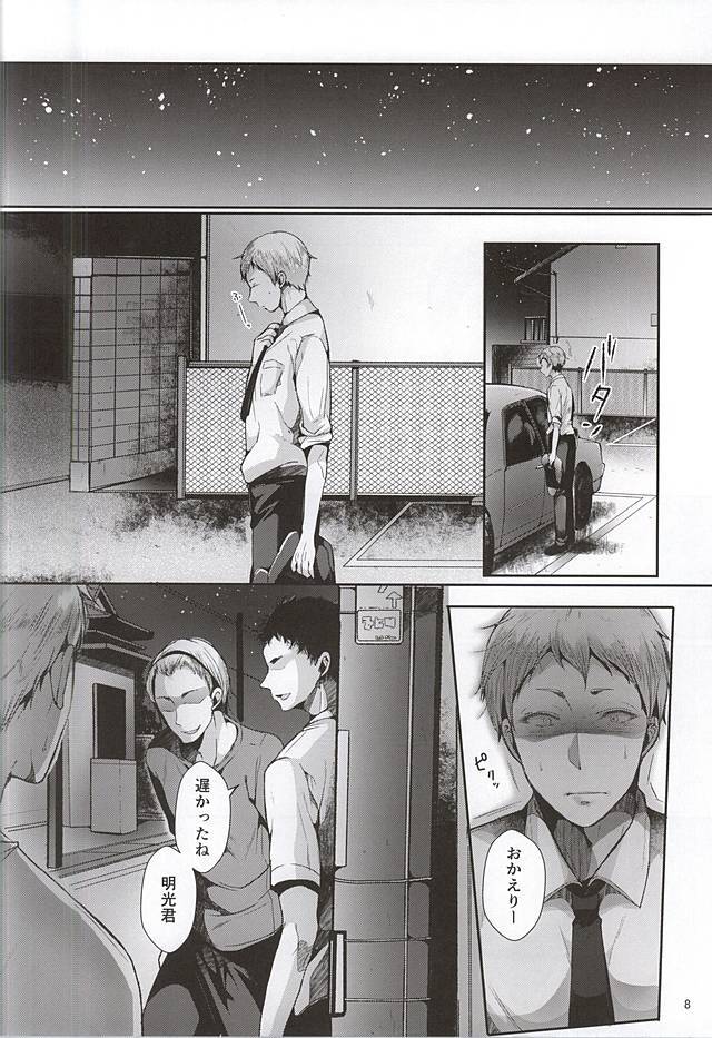 セイテキパラノイア