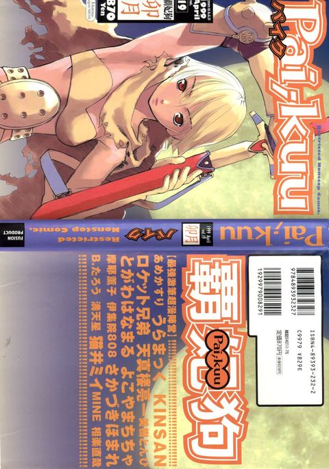 Pai; kuu 1999 AprilVol。 19