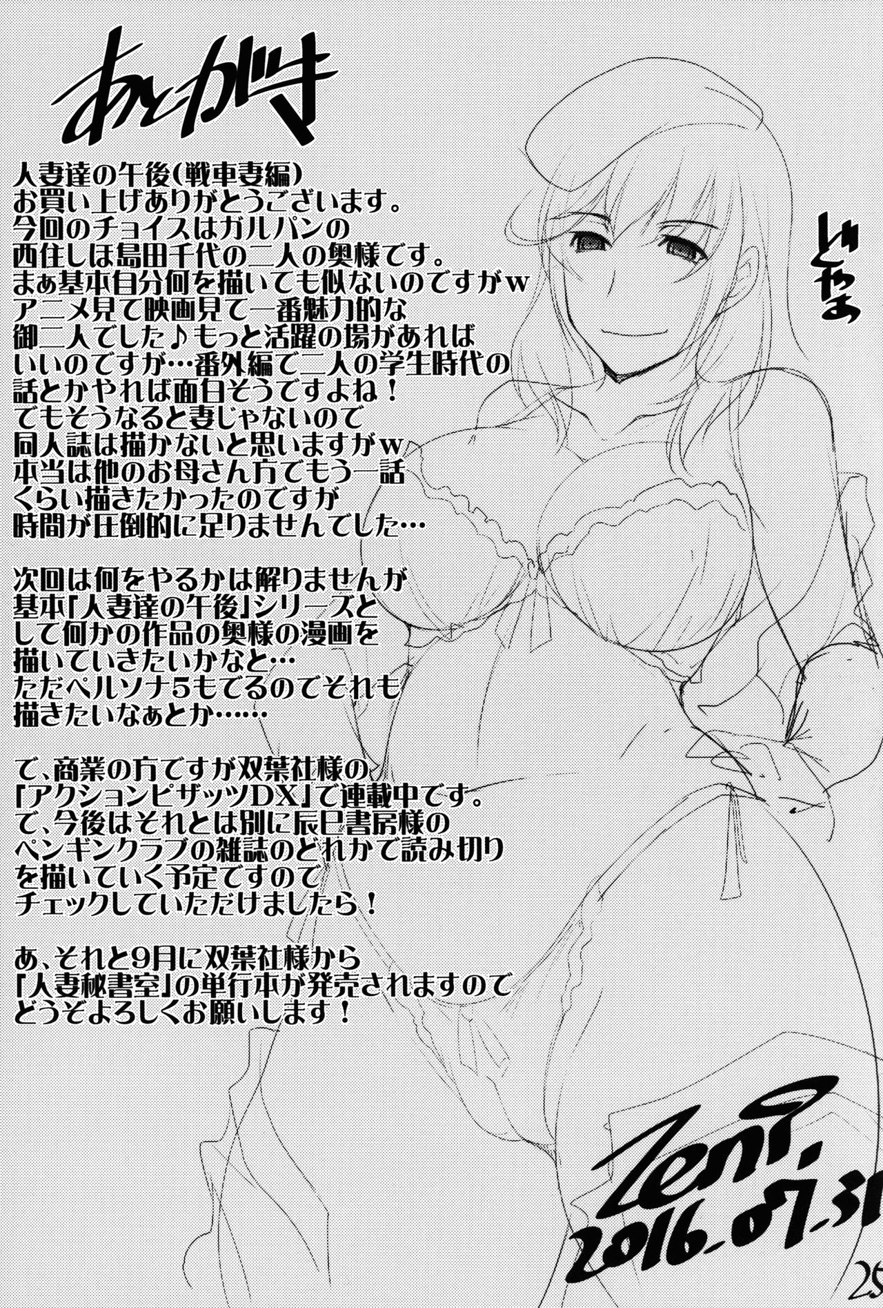 ひとづまたちのごごうせんしゃずま編