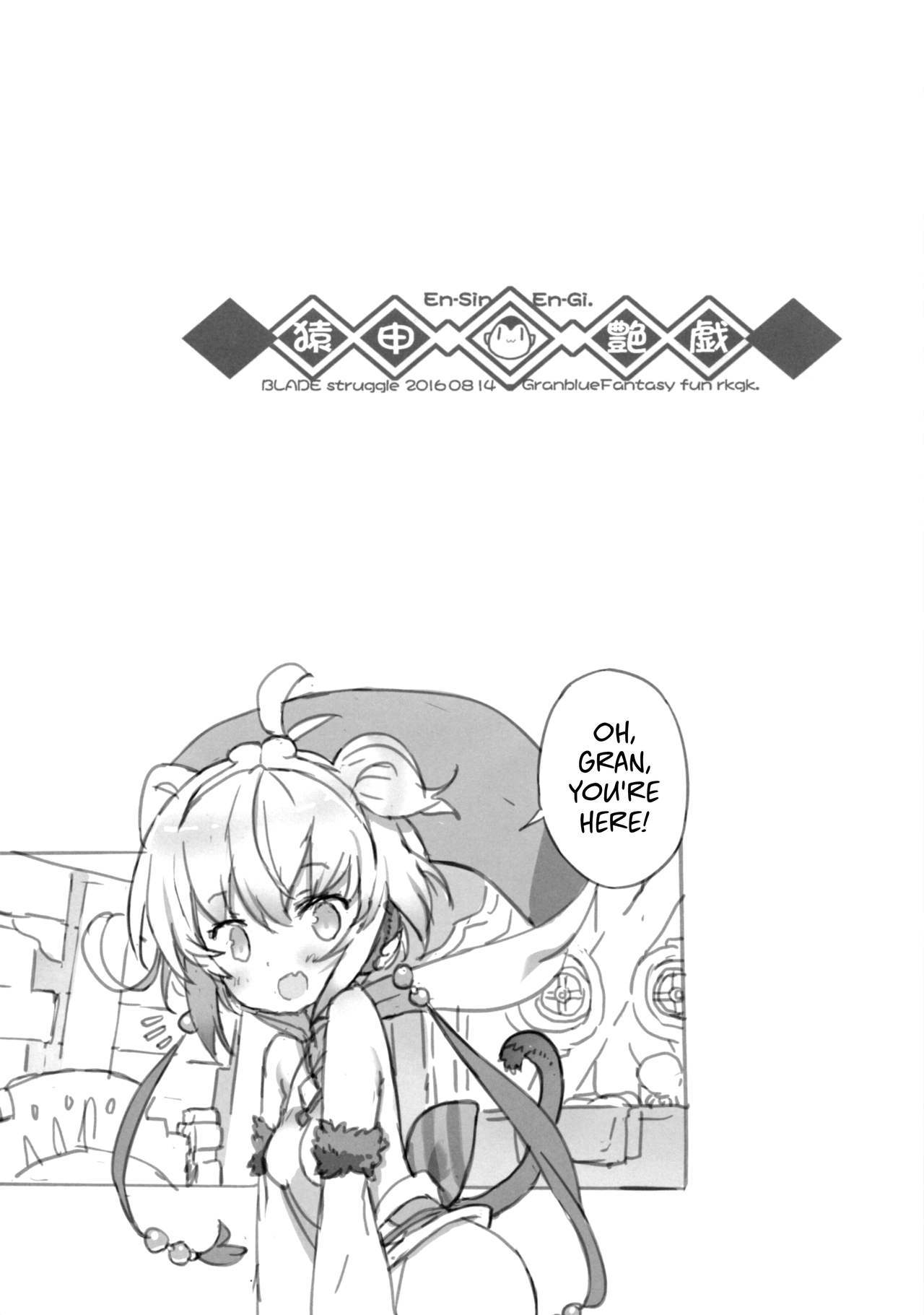 En-SinEn-Gi。