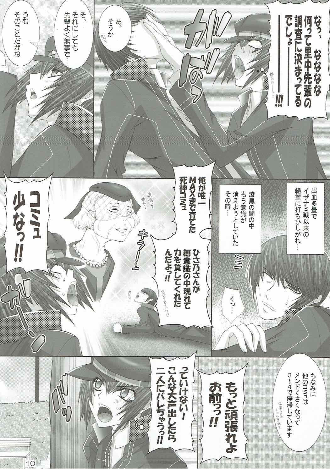 CommuランクAFTERWARDS2