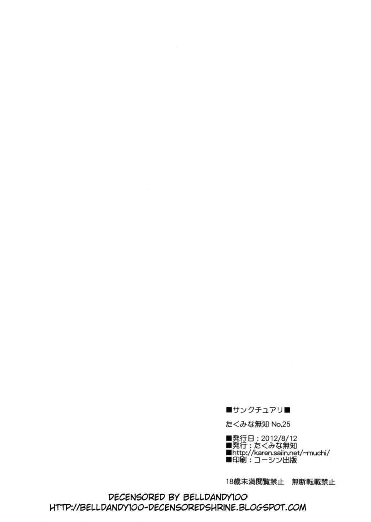 サンクチュアリ