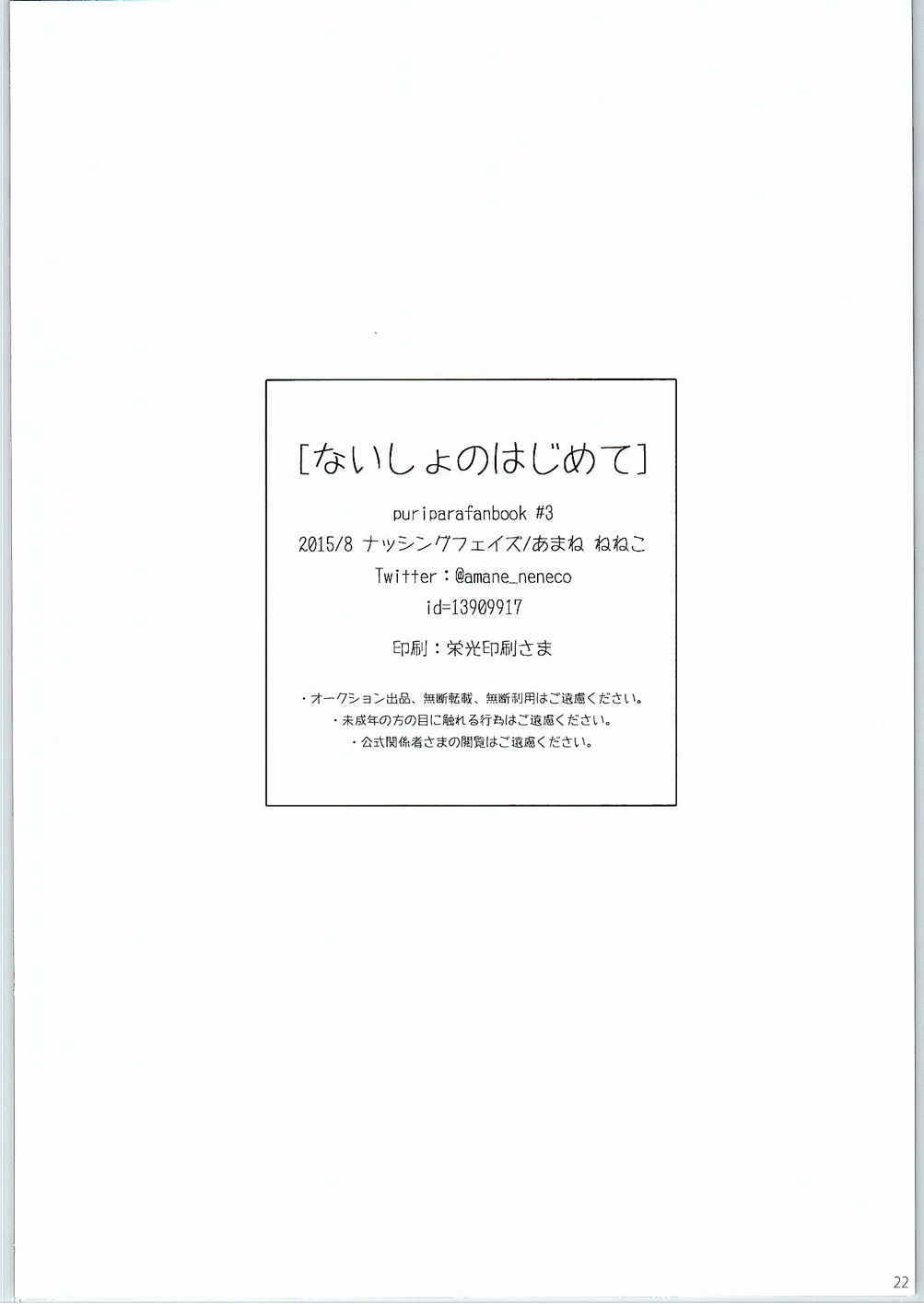 内翔のはじめてこうへん