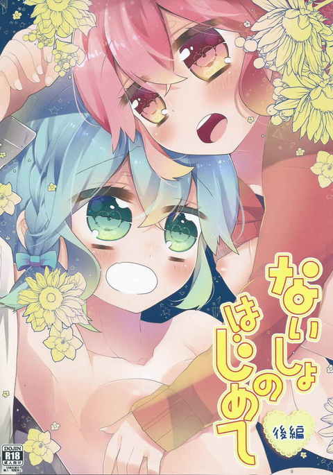 内翔のはじめてこうへん 内翔のはじめてこうへん