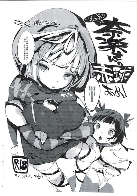 奈落さんの赤玉土目! 奈落さんの赤玉土目!