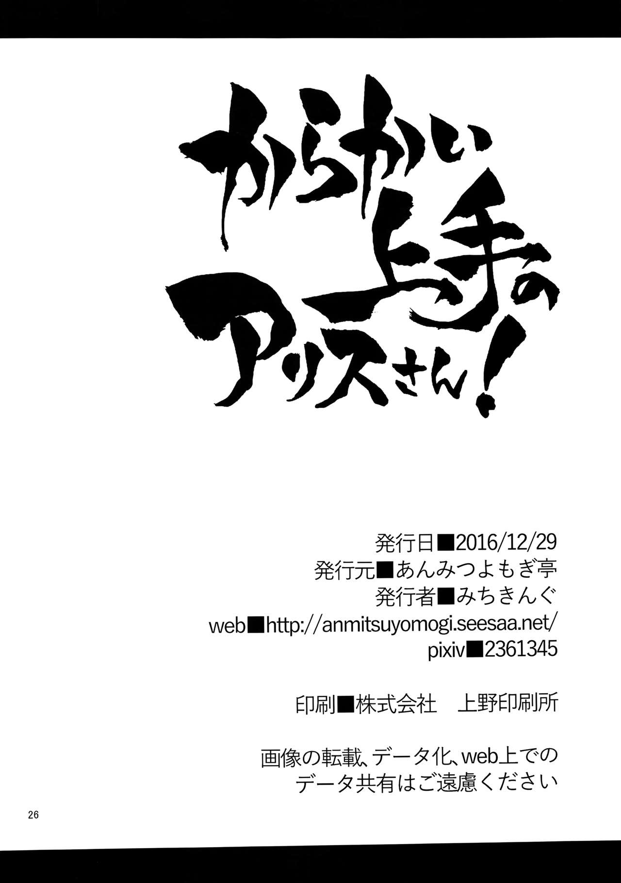 からかい上手のアリス！ = TLL + CW =