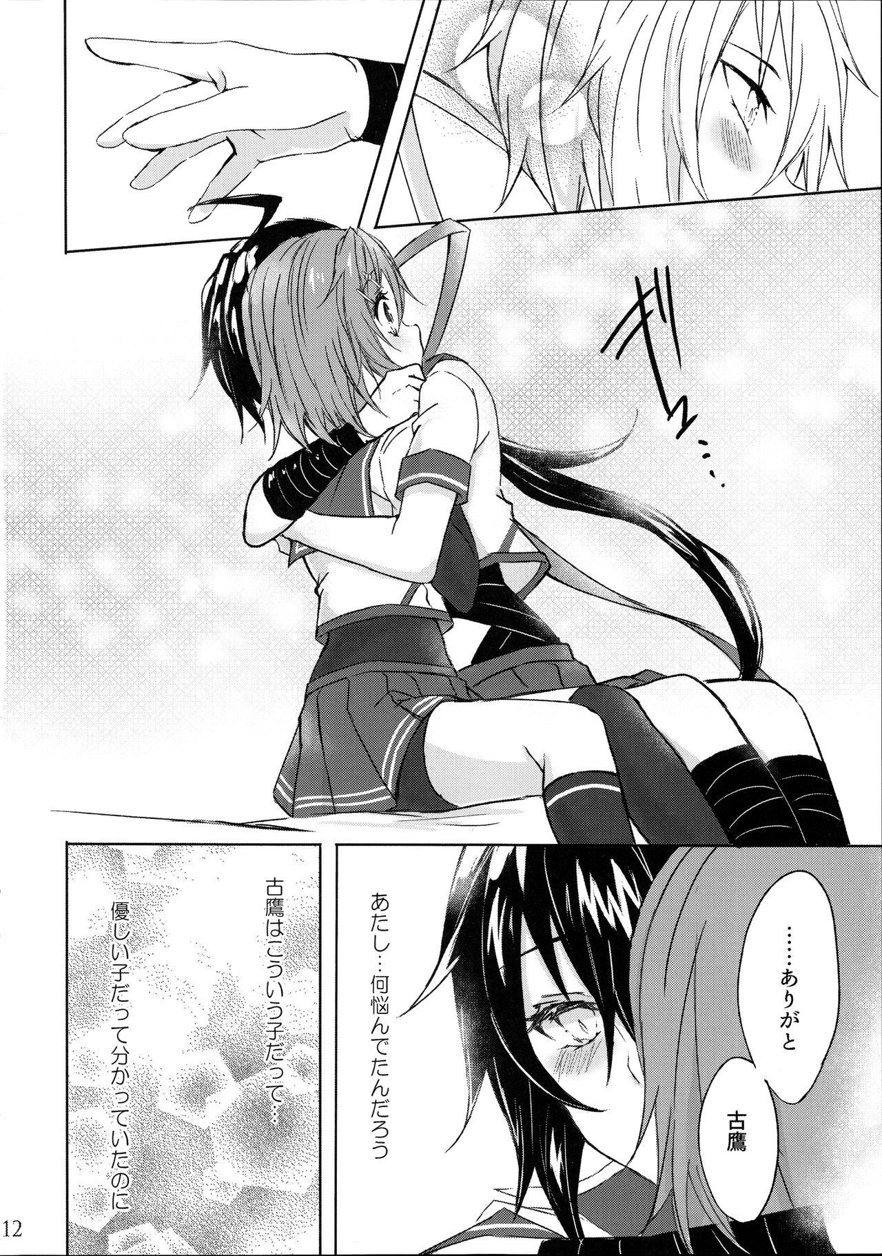 十順かこはひとしのあねとヒトツニナリタイ
