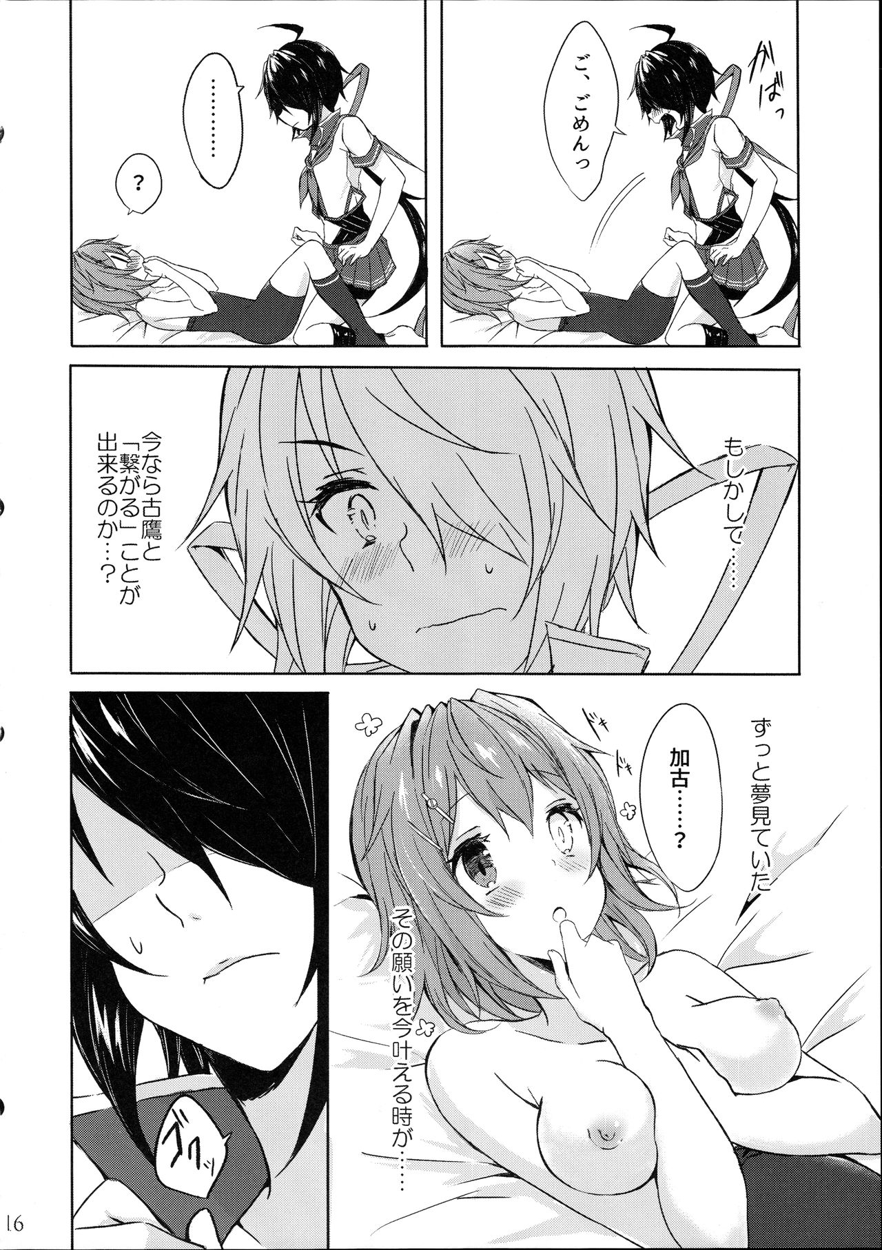 十順かこはひとしのあねとヒトツニナリタイ