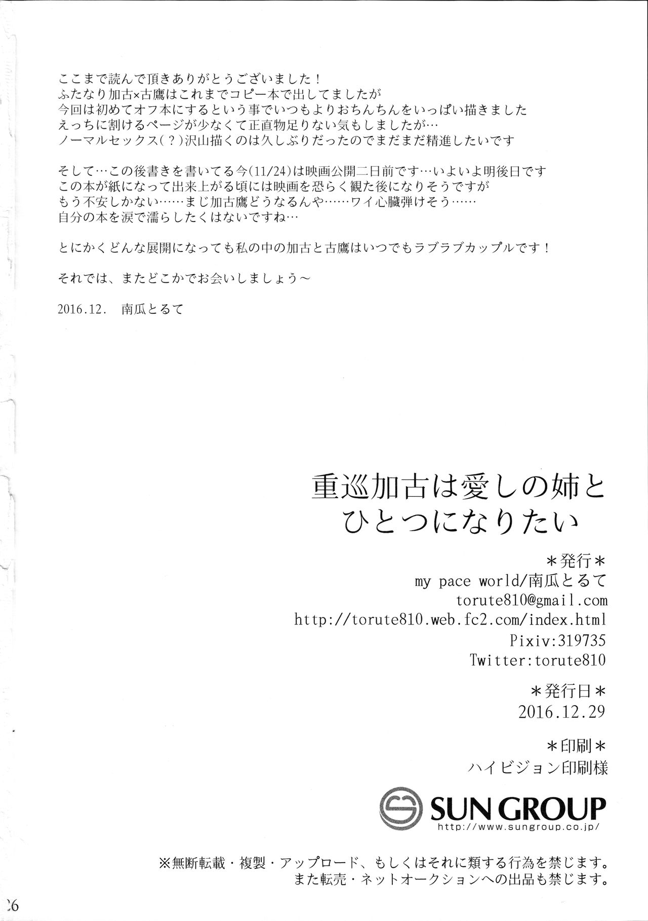 十順かこはひとしのあねとヒトツニナリタイ