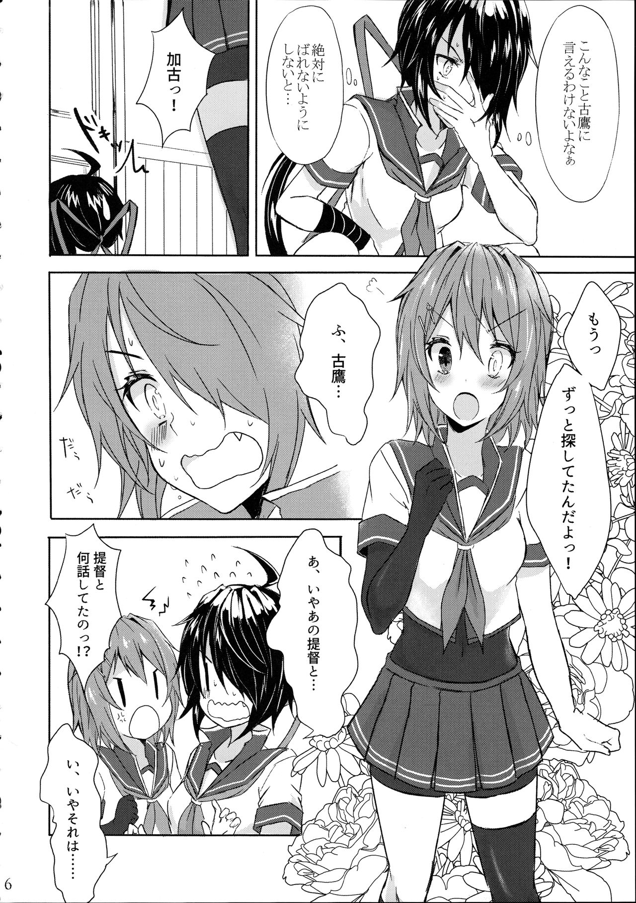 十順かこはひとしのあねとヒトツニナリタイ