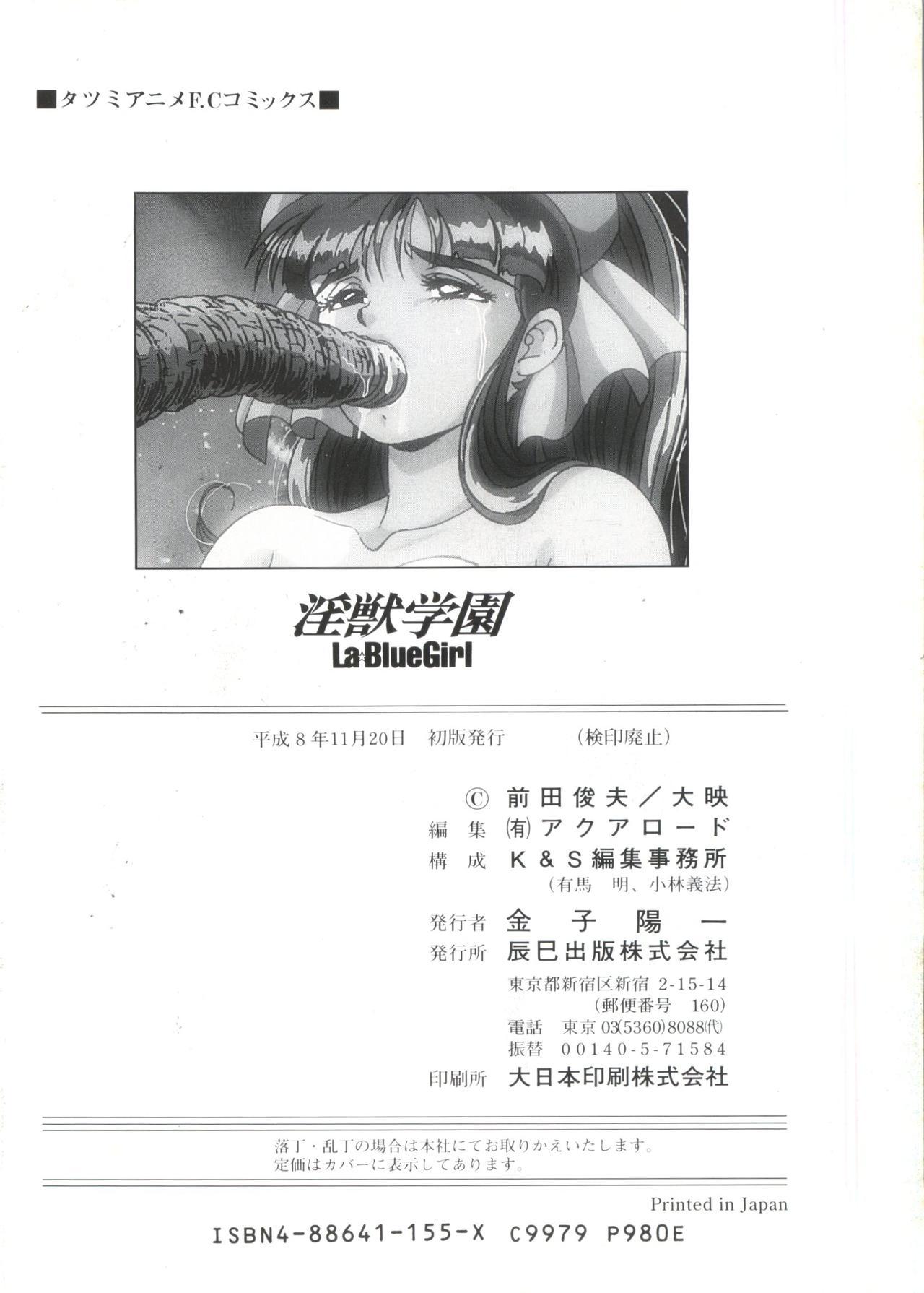 インジュウ学園1-LaBlueGirlフィルムコミック