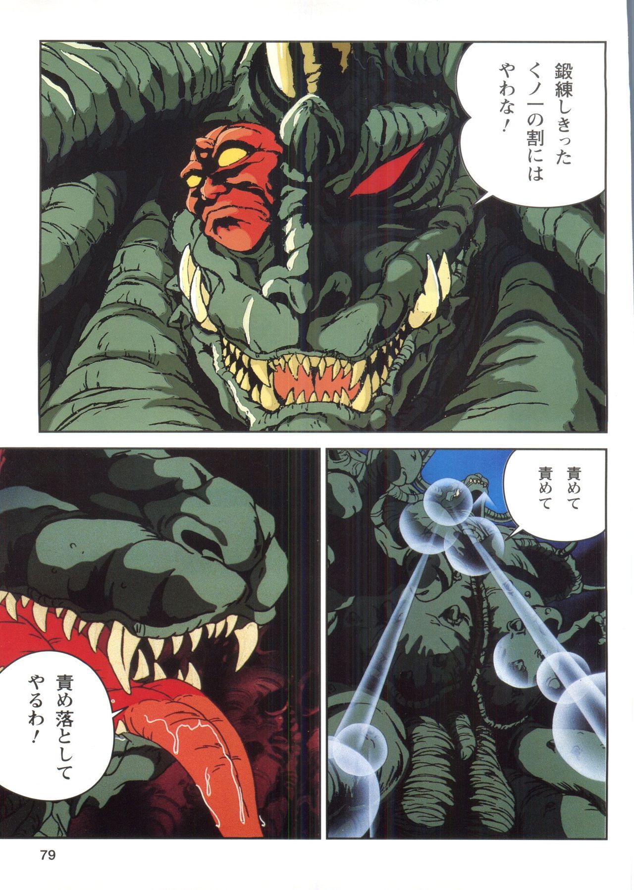 インジュウ学園1-LaBlueGirlフィルムコミック