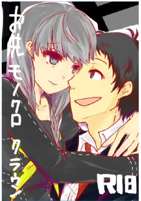 あしon'naarujiweb sairoku（ペルソナ4]