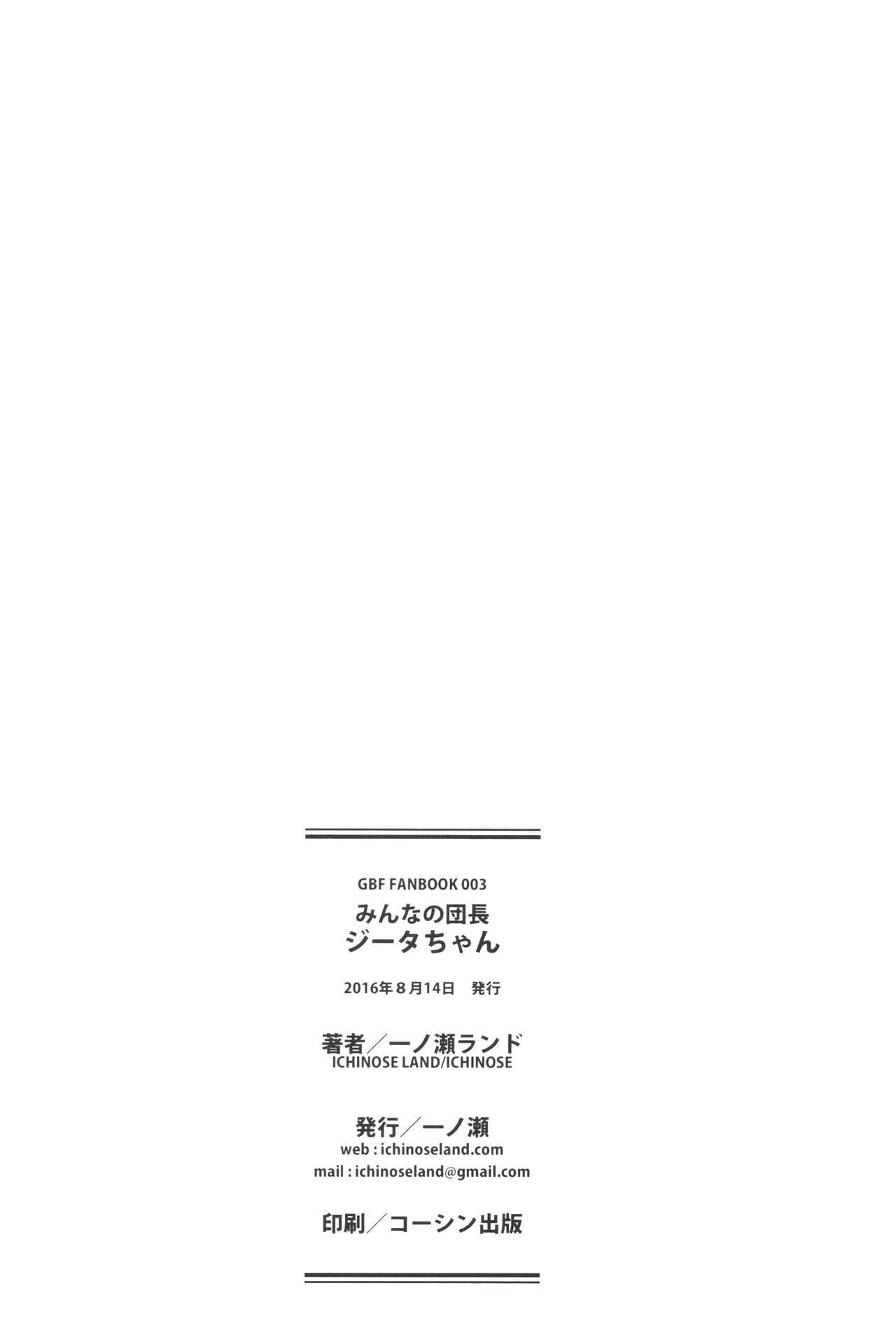 みなのだんちょうジータちゃん|みんなのキャプテン-ジータちゃん