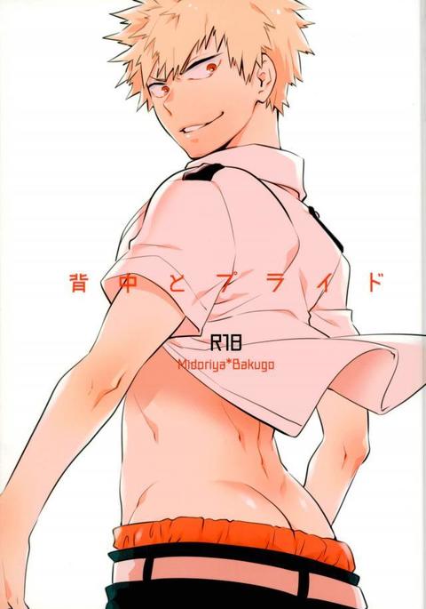 セナカとプライド