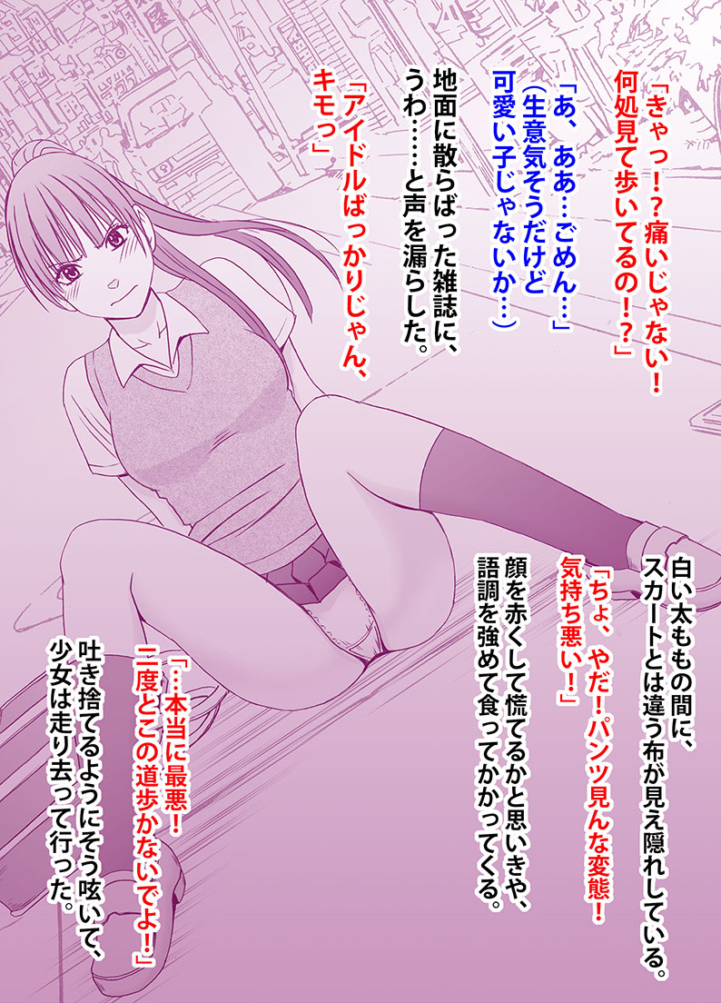 アイドル防衛隊ハミング