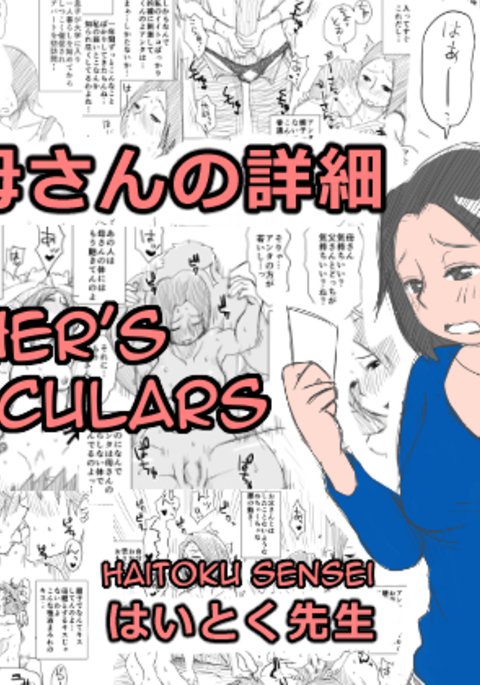 あの!おかあさんのしょうさ|おお!母の詳細 あの!おかあさんのしょうさ|おお!母の詳細