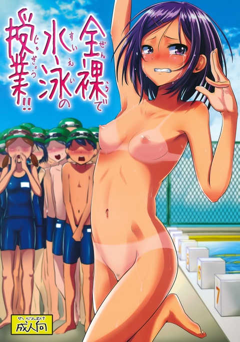 ぜんらですいいの柔術!! |全裸水泳教室!! ぜんらですいいの柔術!! |全裸水泳教室!!