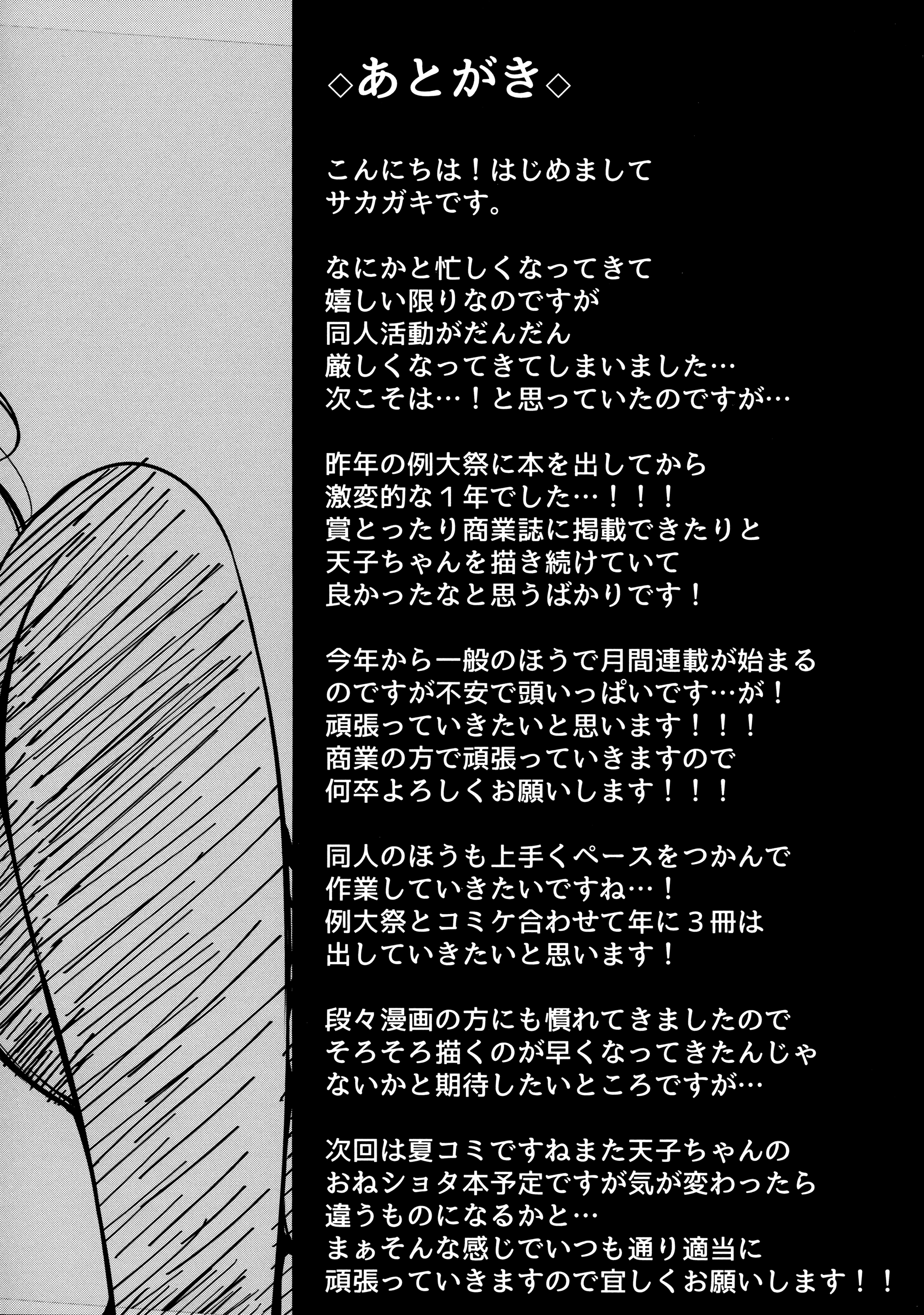 てんしおねえちゃんに板倉スル本