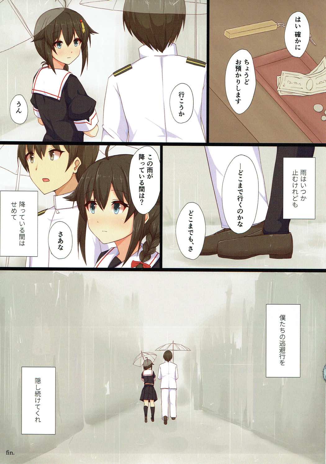 キミとボクのトウヒコウ