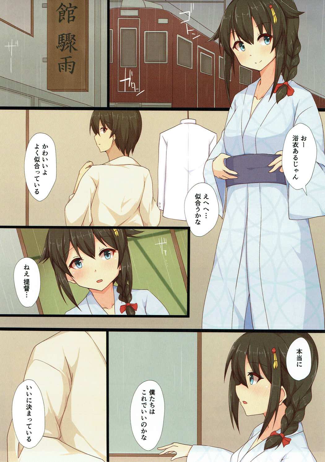 キミとボクのトウヒコウ