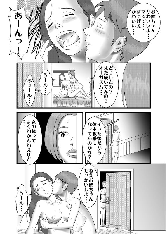 初恋の女性はお姉ちゃんでした