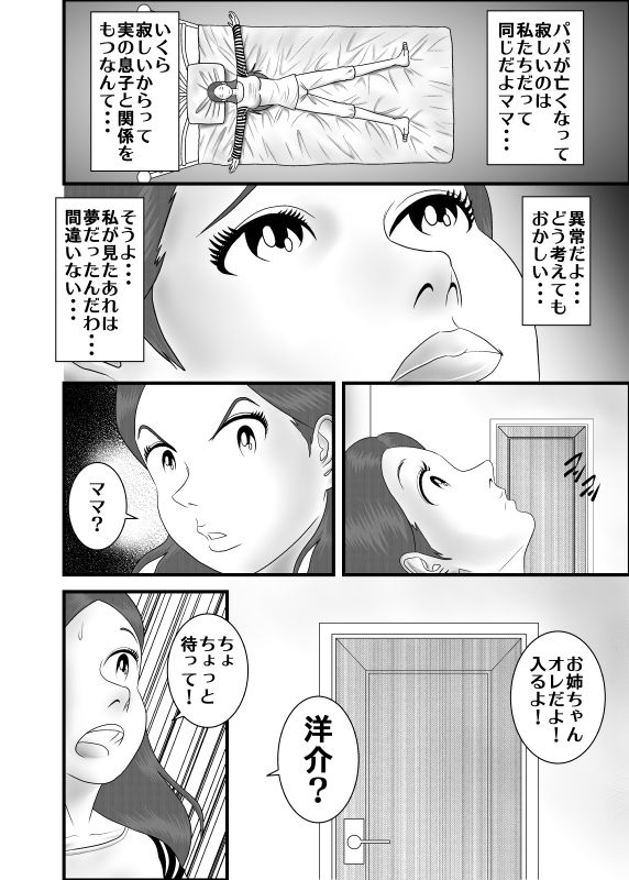 初恋の女性はお姉ちゃんでした