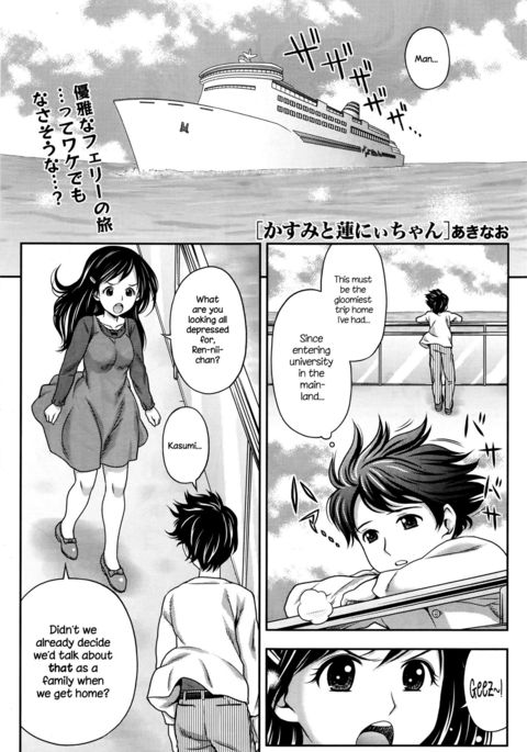 かすみとれんにいちゃん かすみとれんにいちゃん