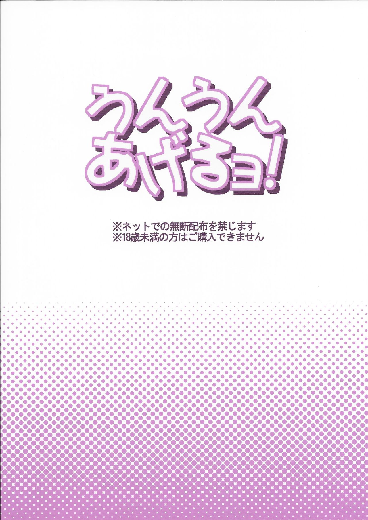 うんなあげるよ！