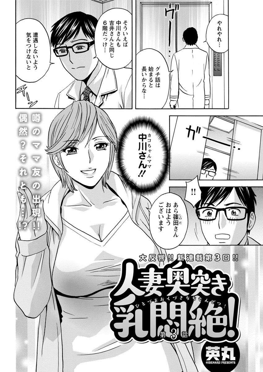 ひとづま奥月ちちもんぜつCh。 1-6