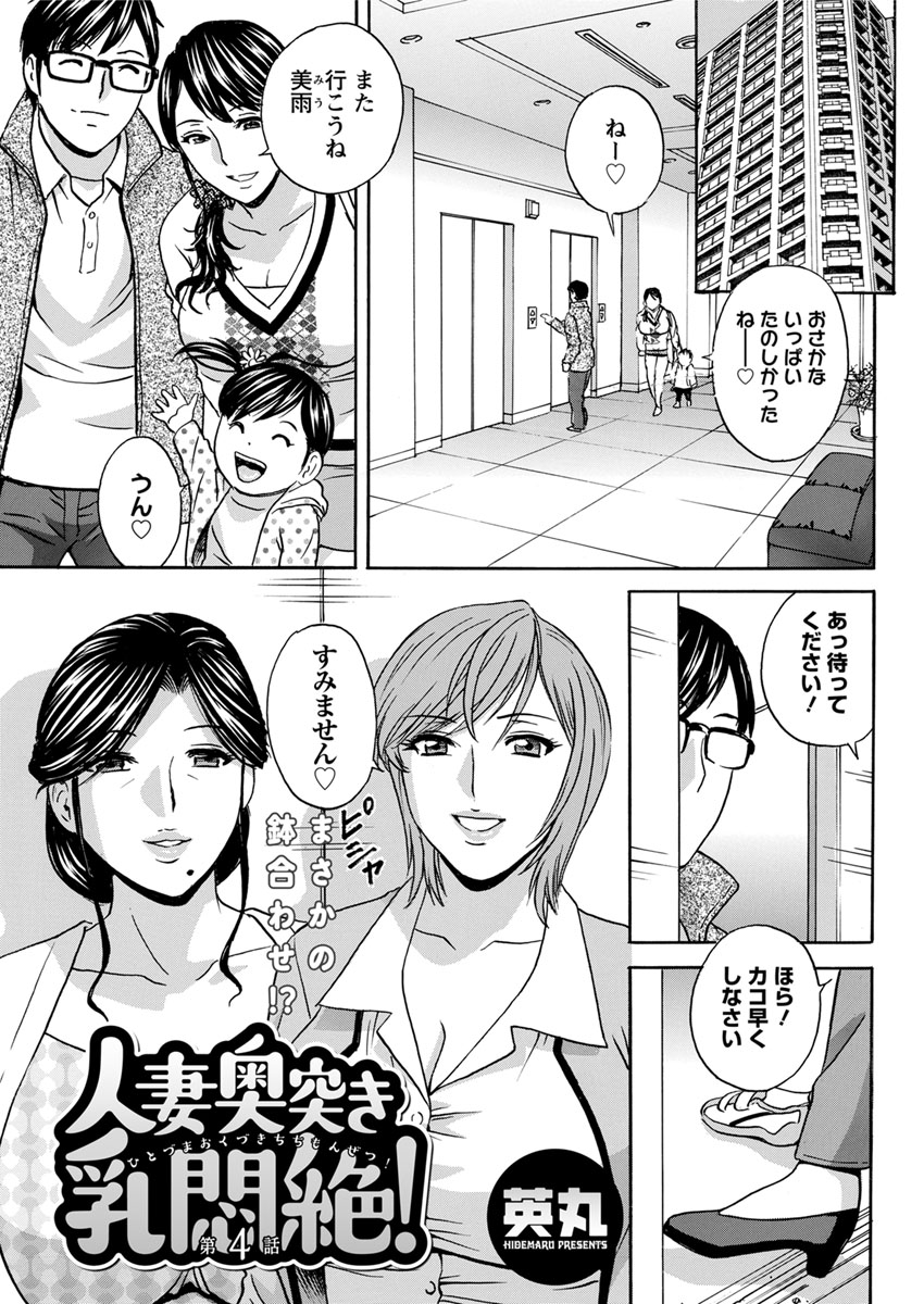ひとづま奥月ちちもんぜつCh。 1-6
