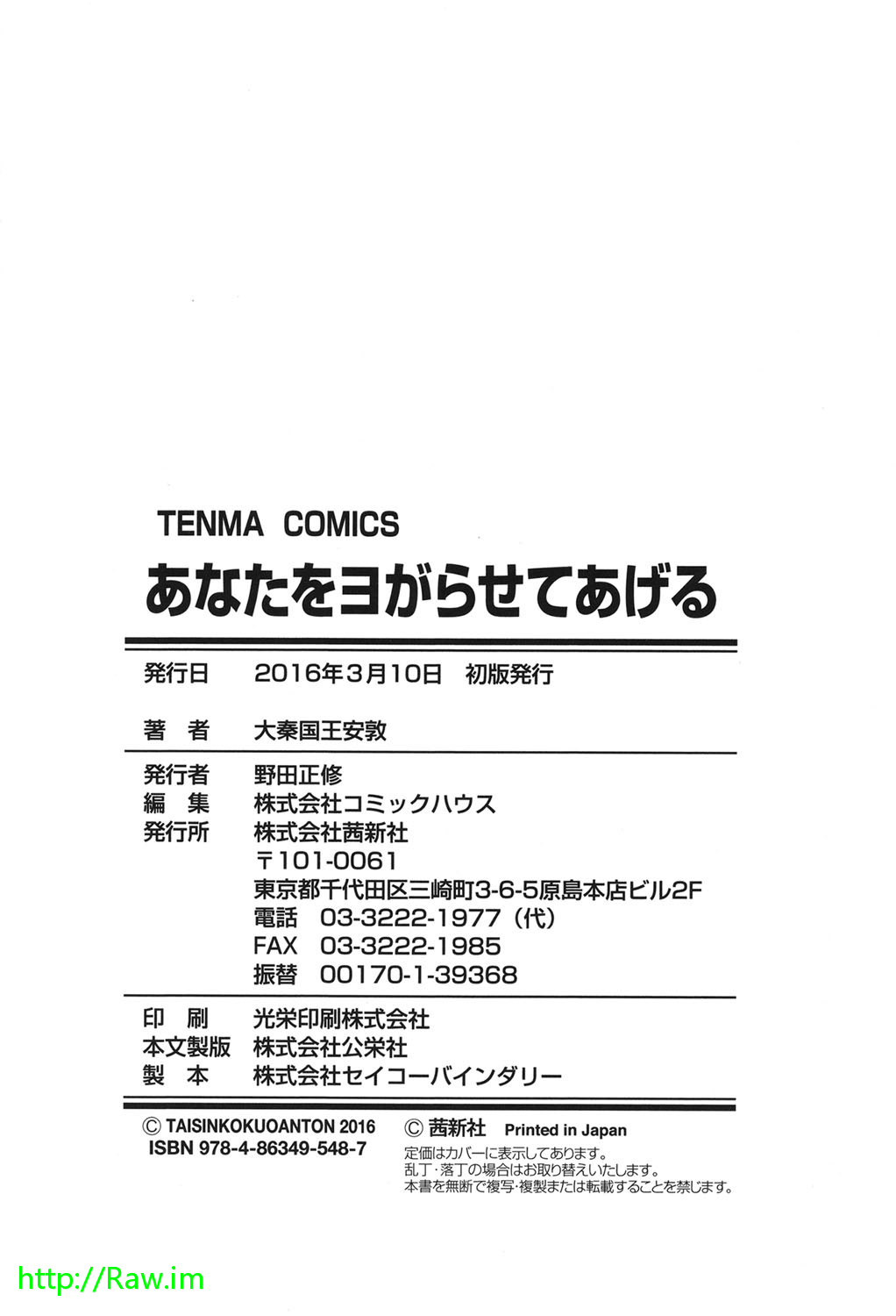 アナタオヨガラセテアゲル