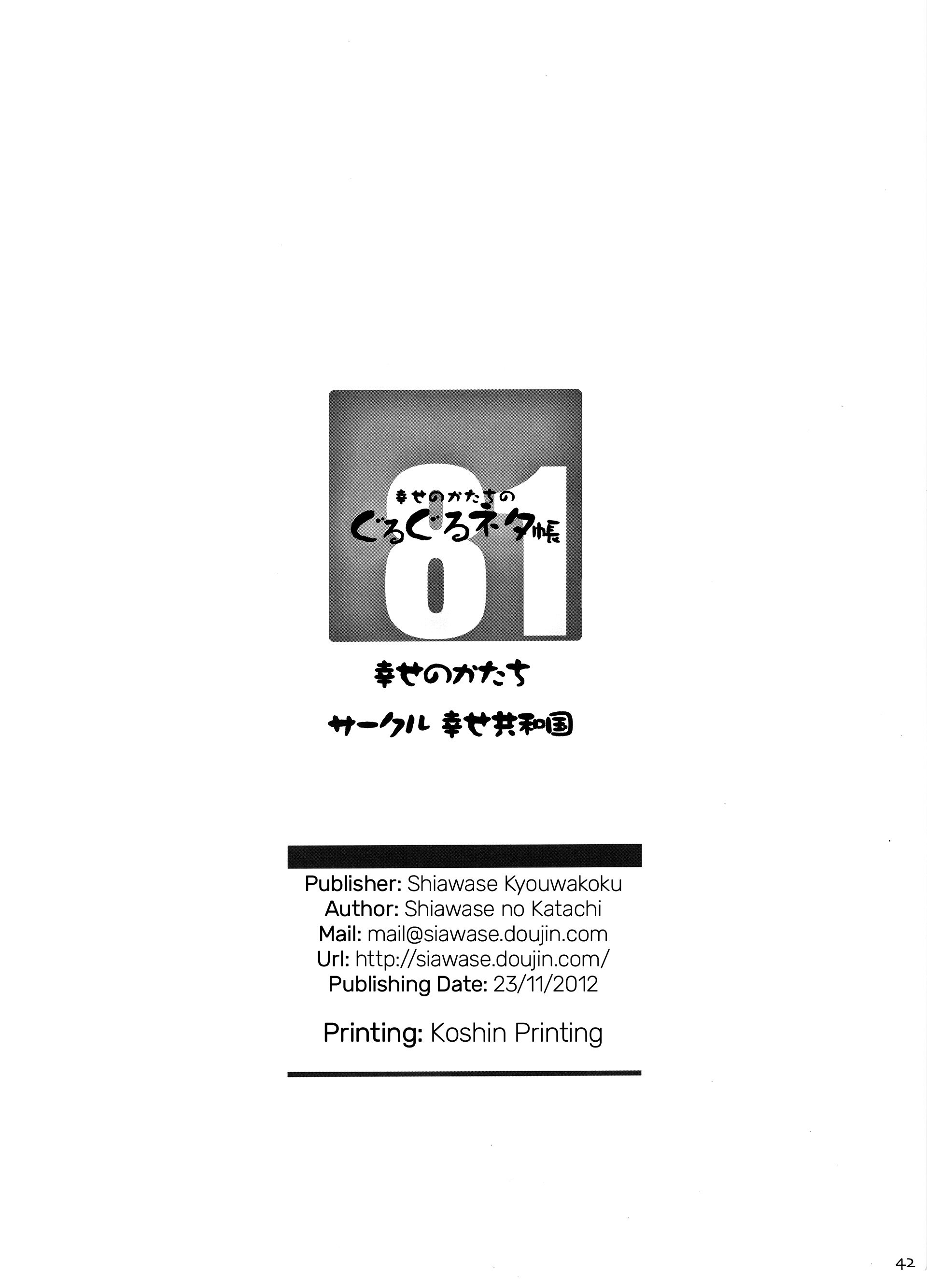 しわせのカタチのぐるぐるねたちょう81
