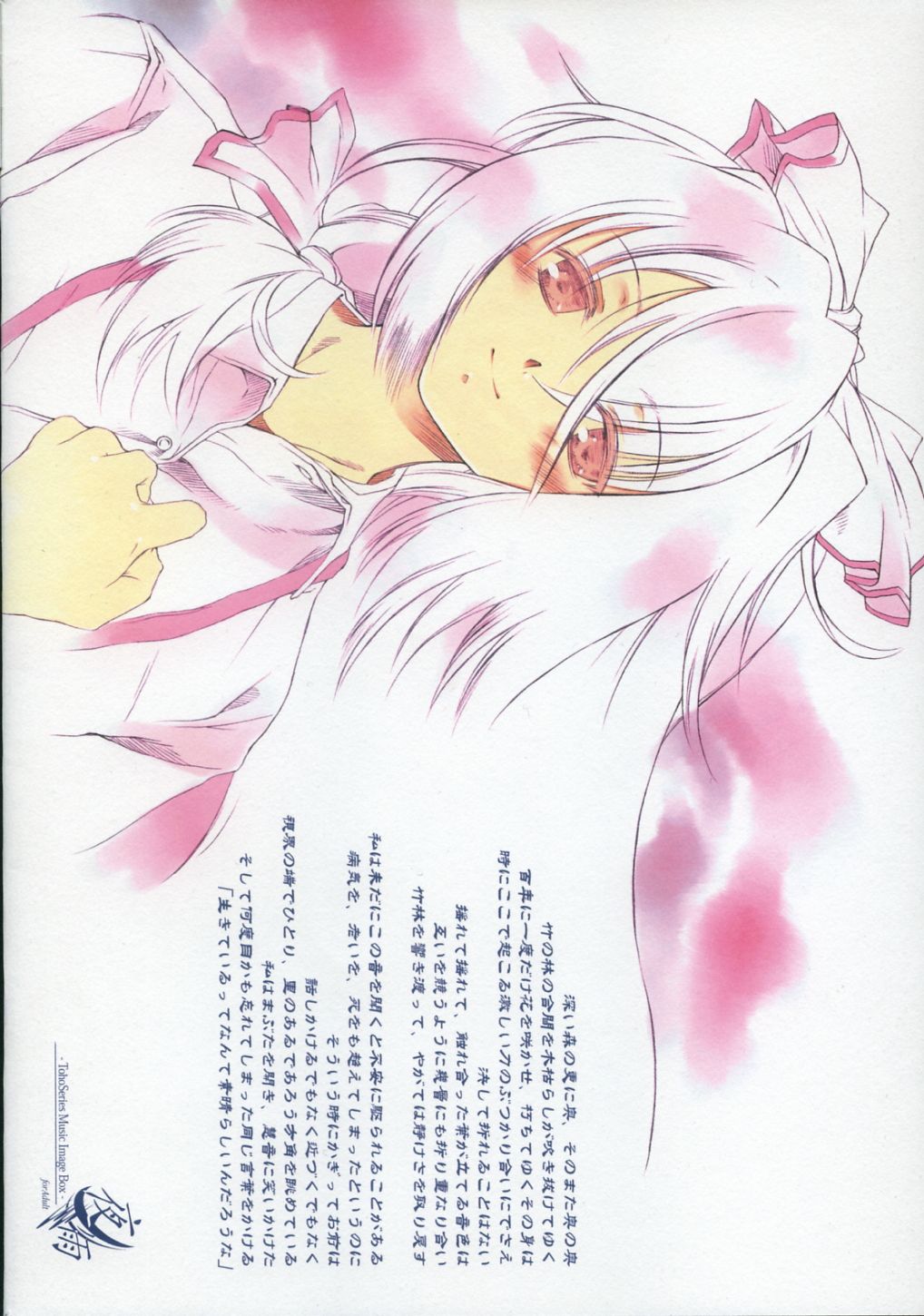 「夜の雨」-TohoSeriesミュージックイメージボックス- 「夜の雨」-TohoSeriesミュージックイメージボックス-