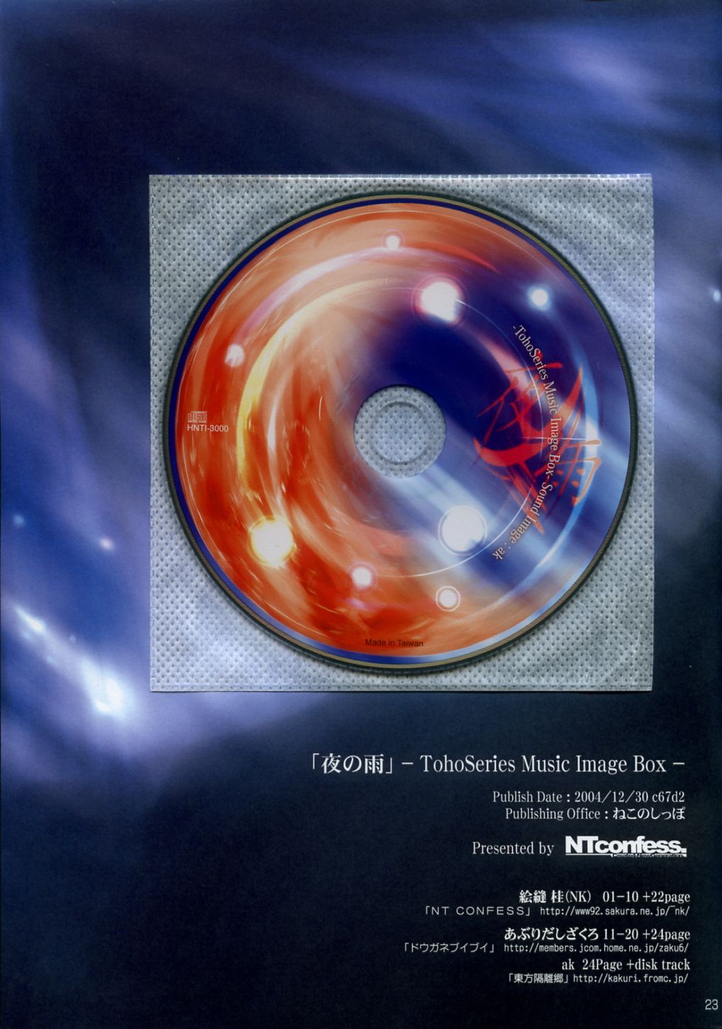 「夜の雨」-TohoSeriesミュージックイメージボックス- 「夜の雨」-TohoSeriesミュージックイメージボックス-