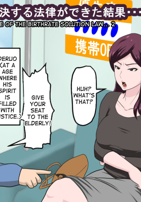 しょうしかおかいけつする堀津ができたけっか... 2 |出生率解決法の結果... 2