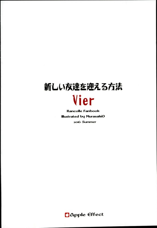 あたらしいともだちをむかえるホウホウヴィエ