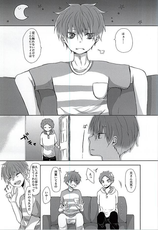 兄さんがしつこいです!!