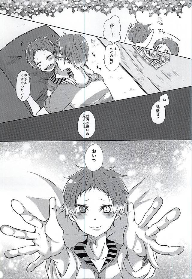 兄さんがしつこいです!!