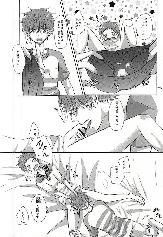 兄さんがしつこいです!!