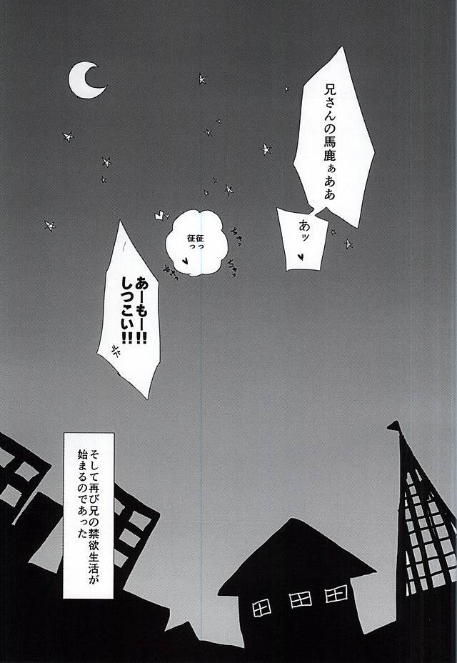 兄さんがしつこいです!!