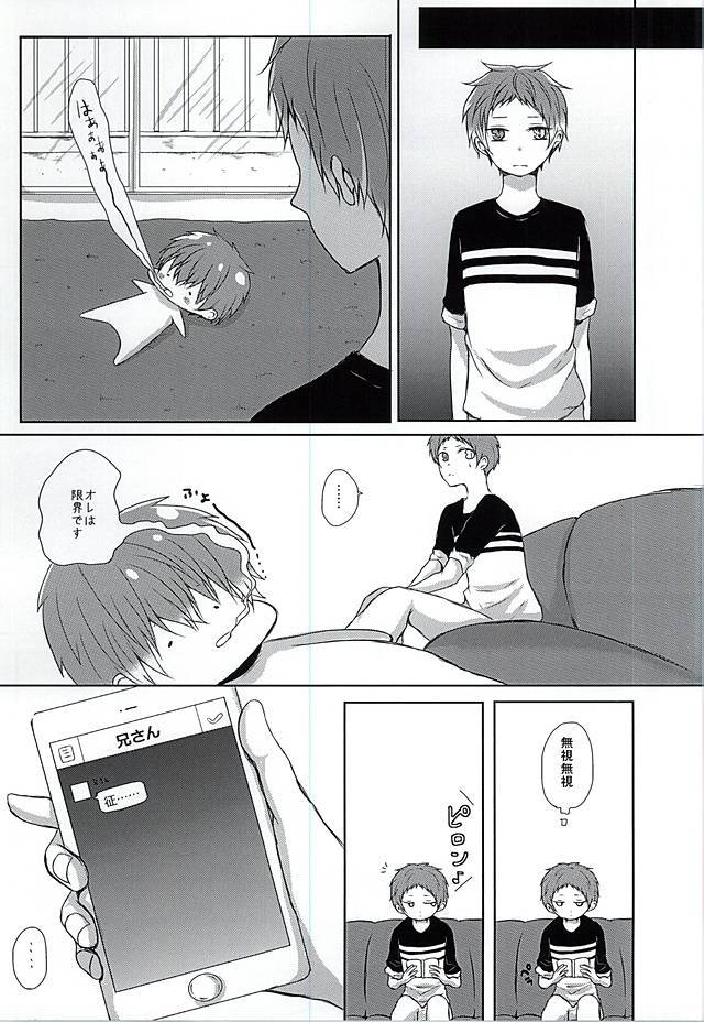 兄さんがしつこいです!!