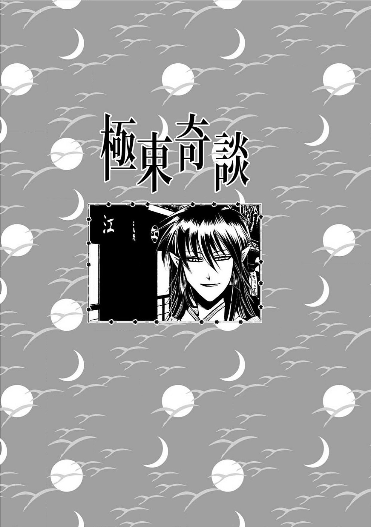 極東キダン