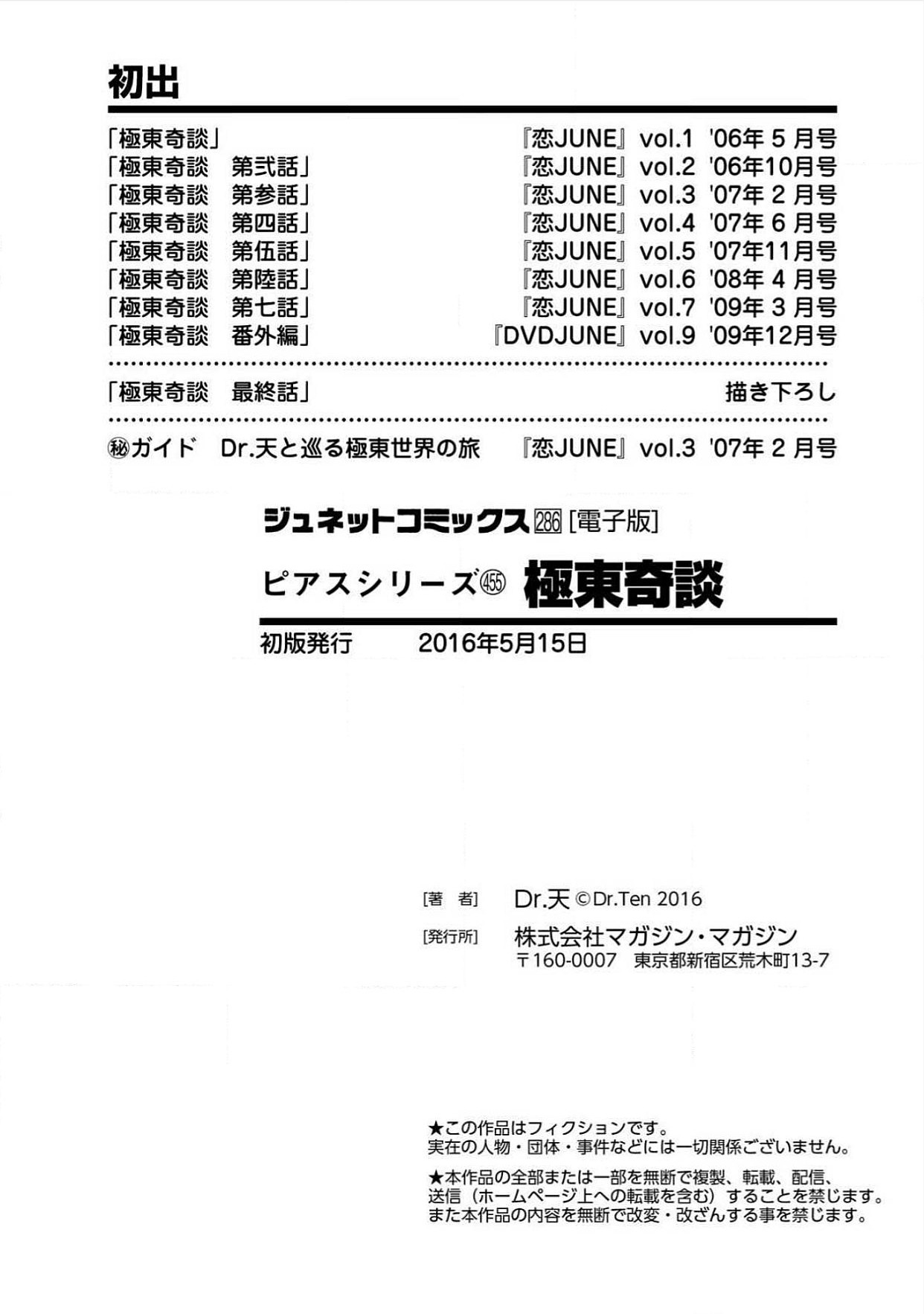 極東キダン