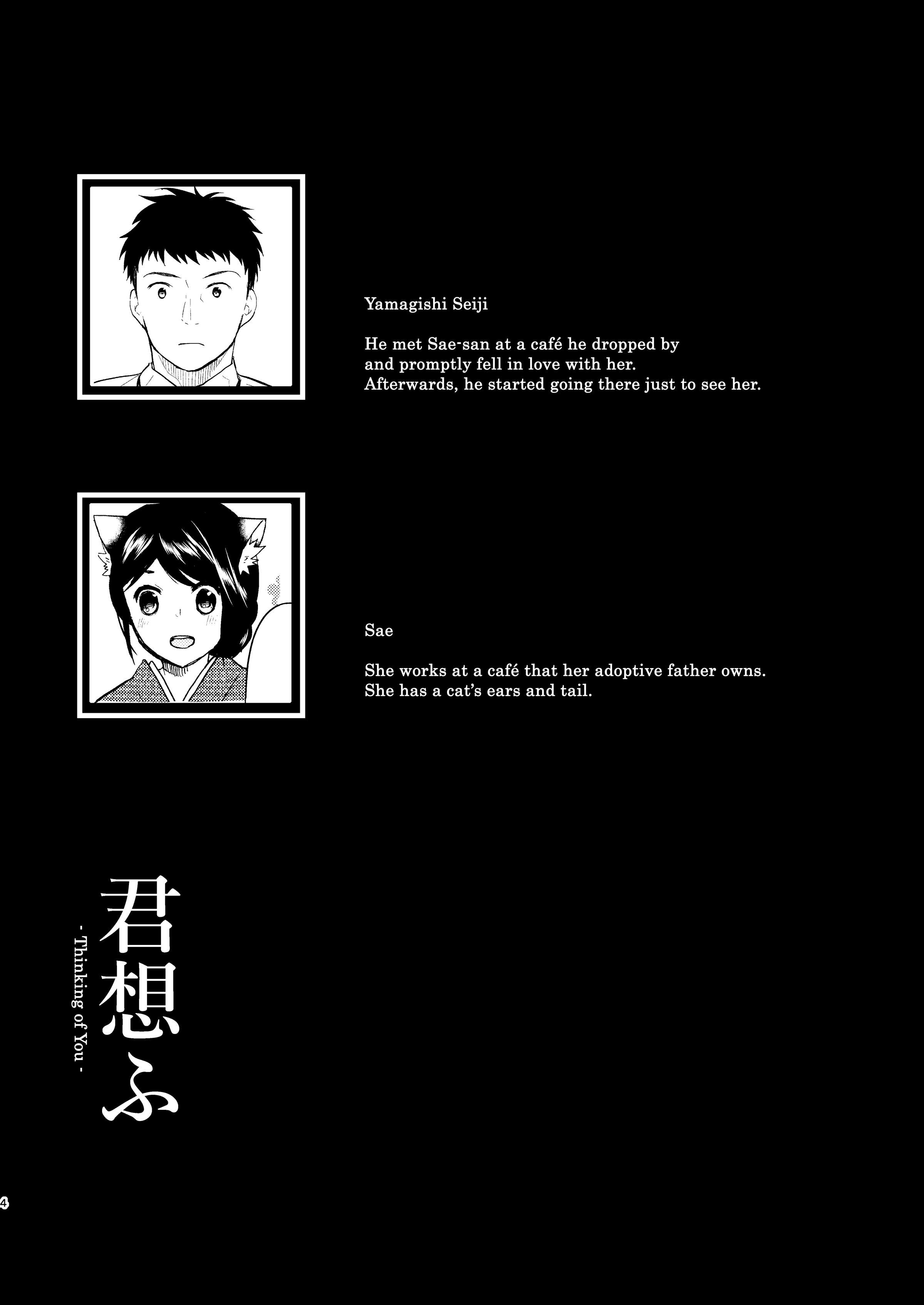 キミオモウ夏まつり編|あなたのことを考えて-夏祭りの章