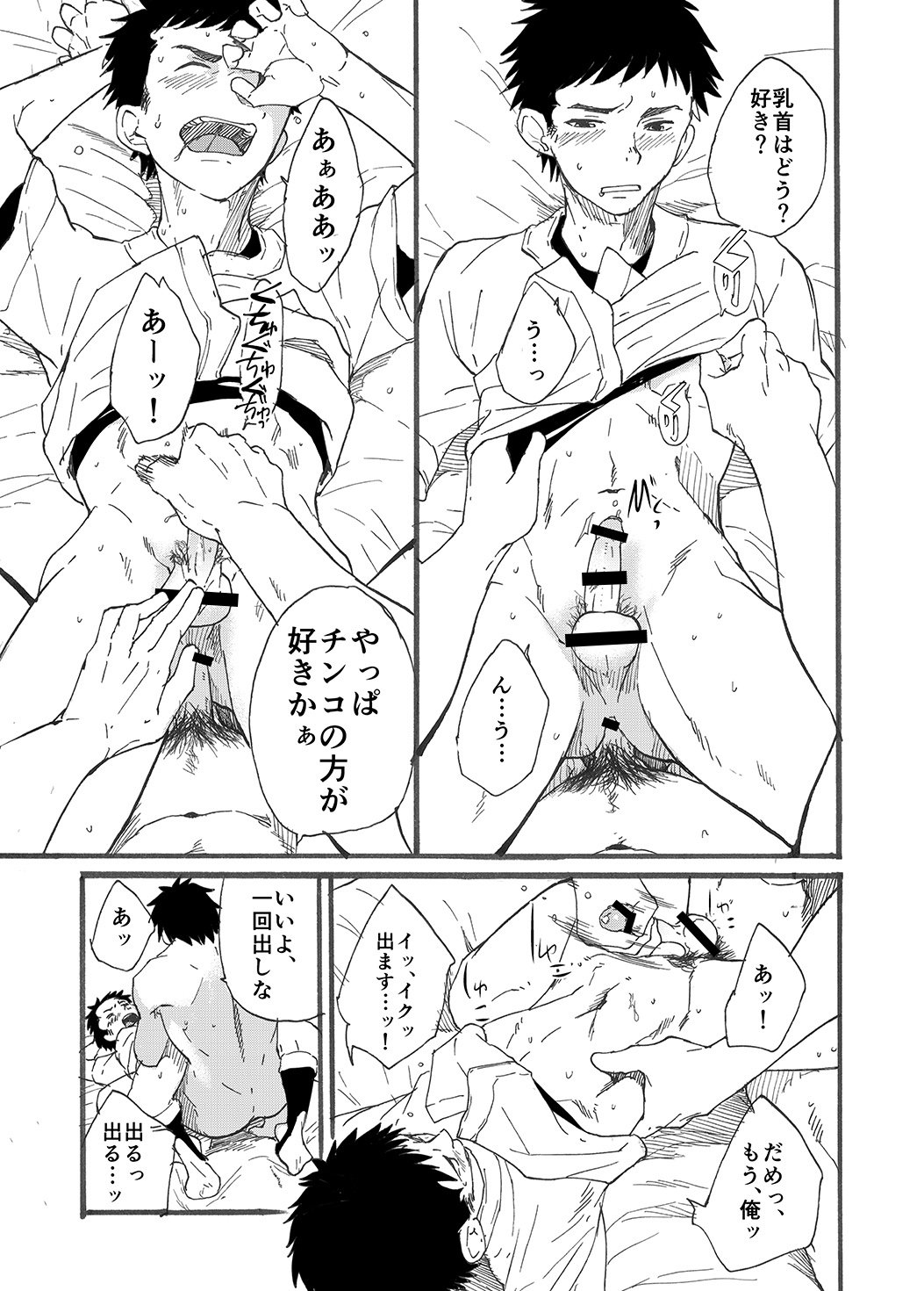 二宮くんのすけべじじょう