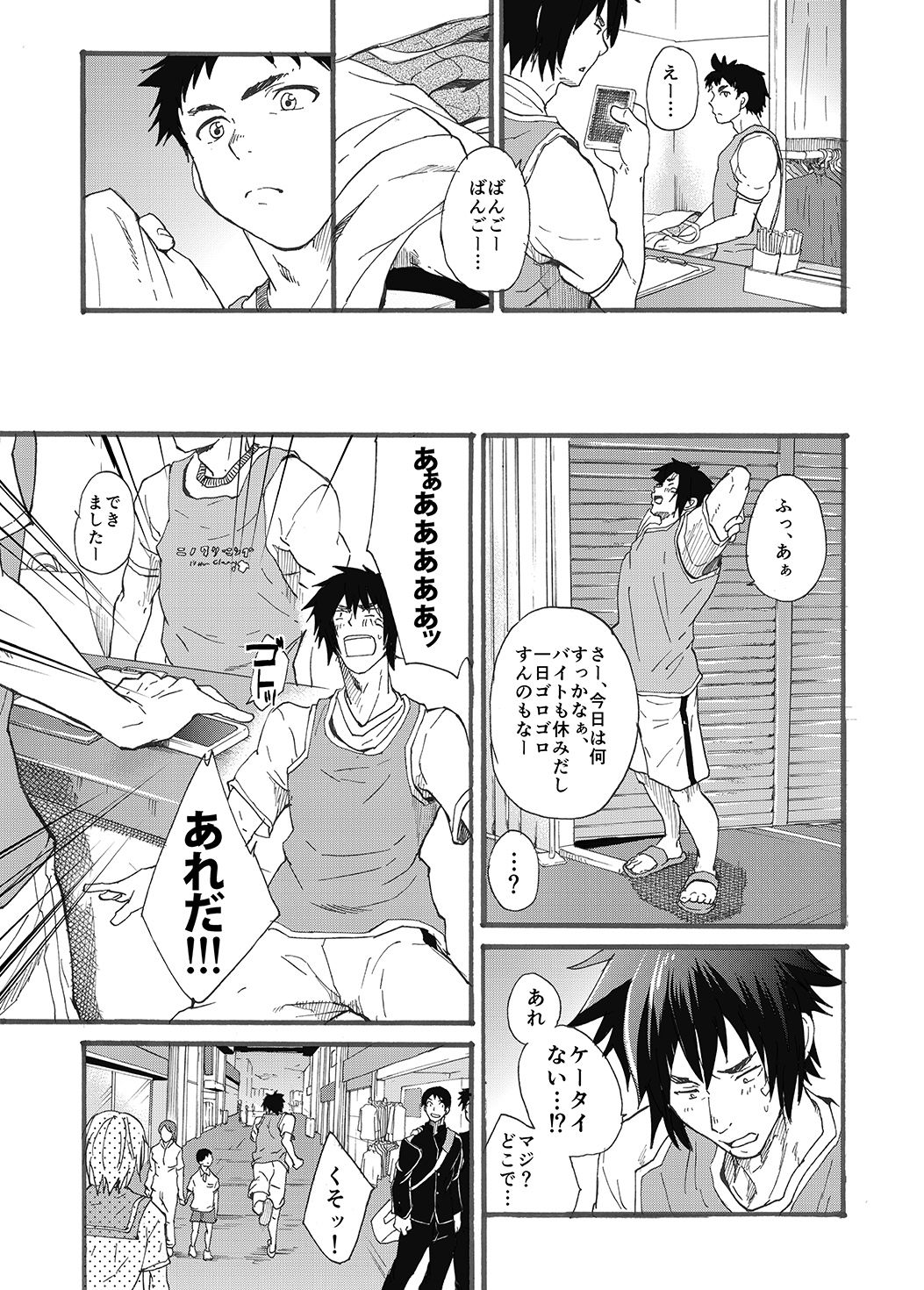 二宮くんのすけべじじょう
