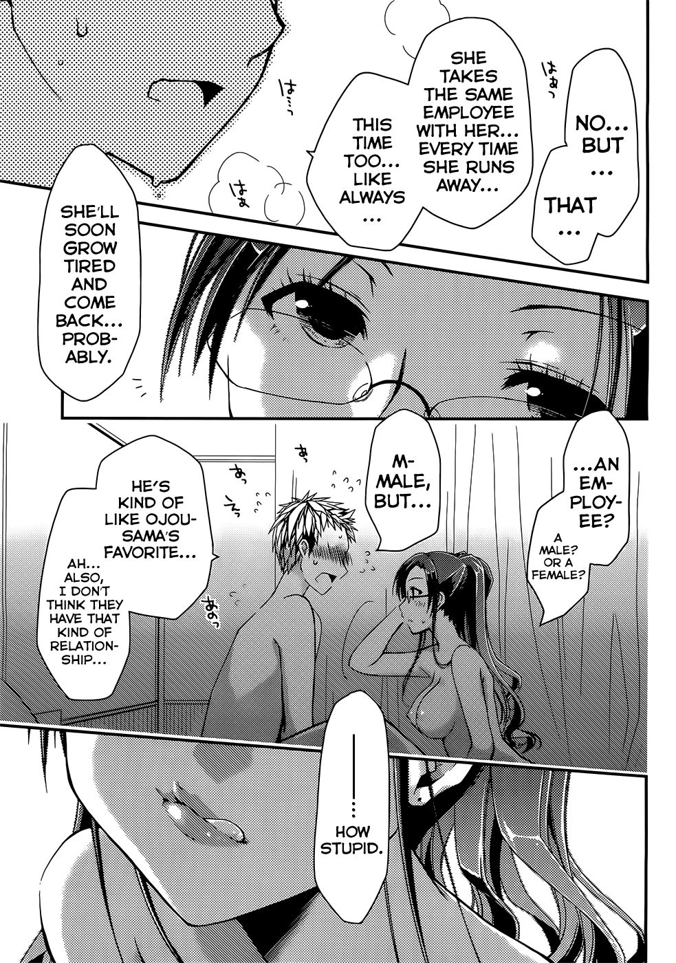 グレースエスケープCh。 3