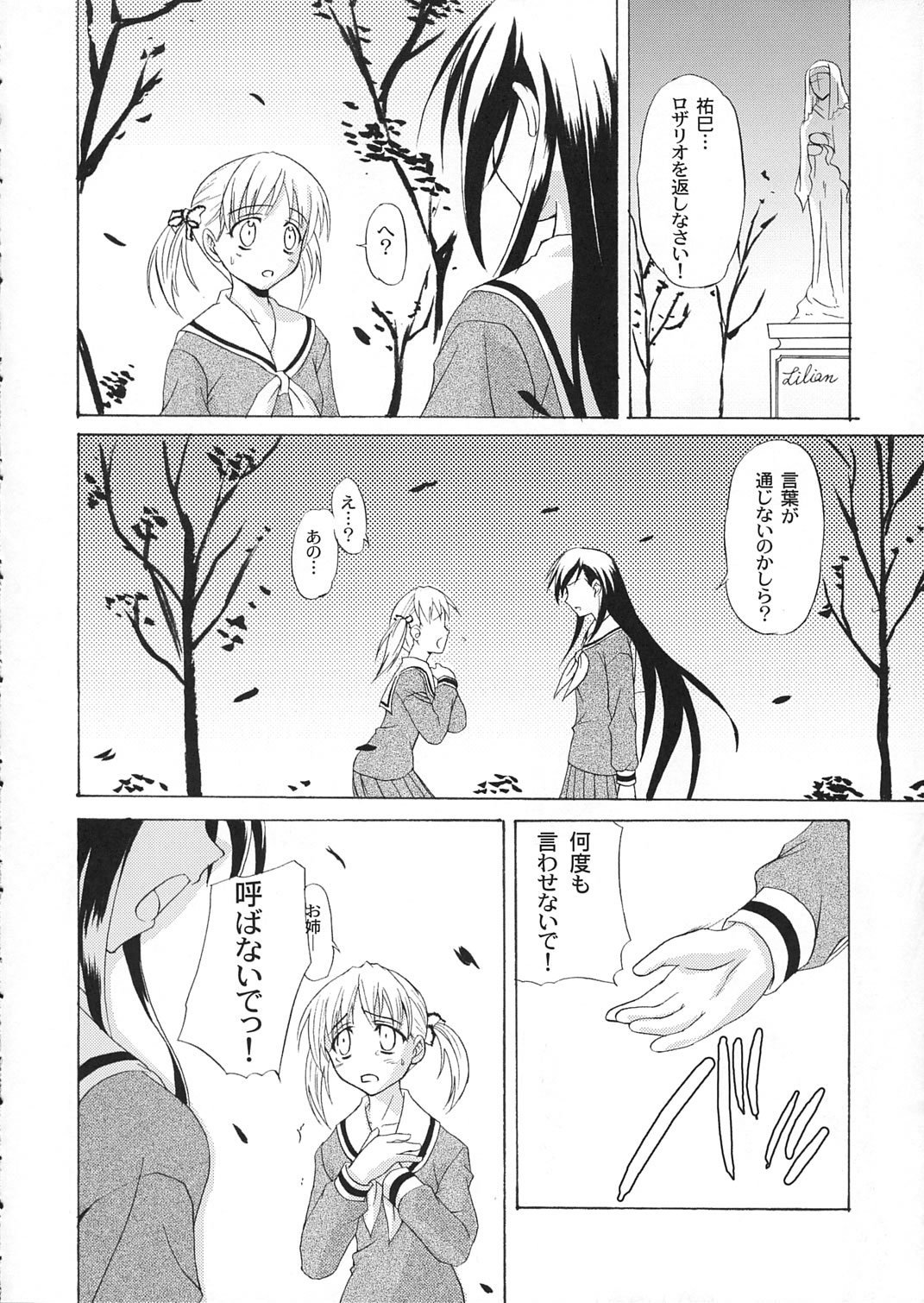 こひつじたちの番さん