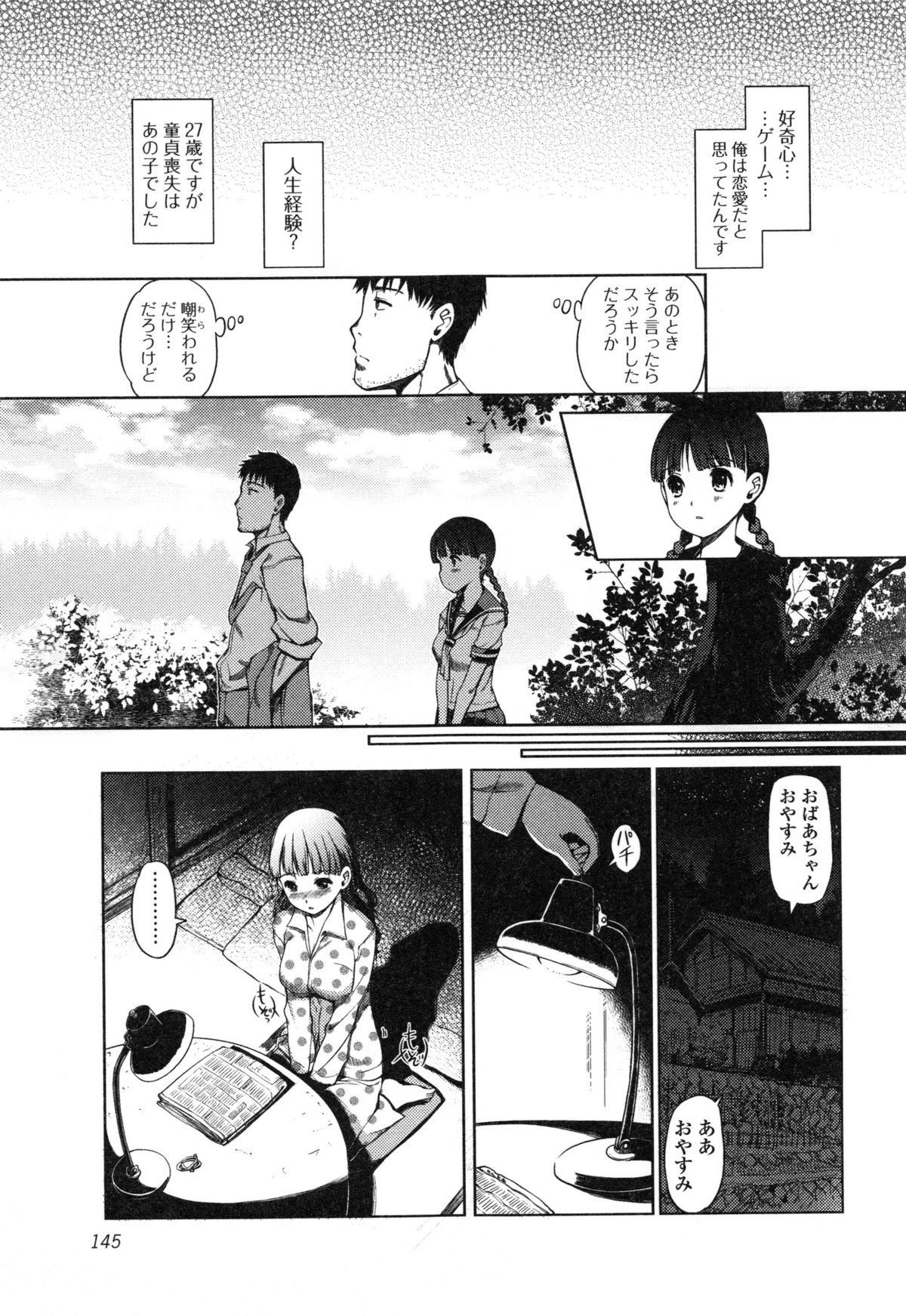 イモウトスワップ！